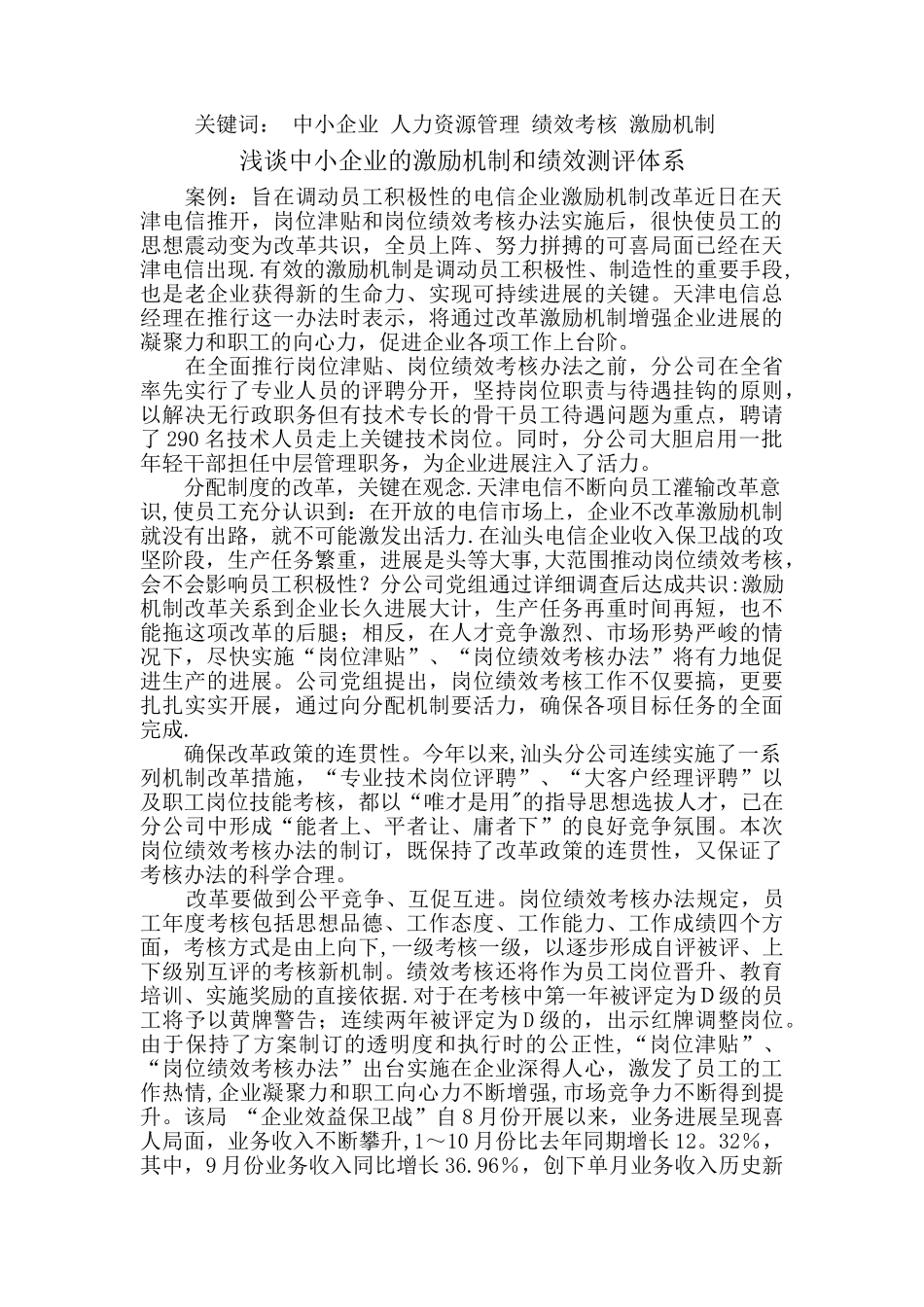 浅谈中小企业的激励机制和绩效测评体系5[1]_第2页
