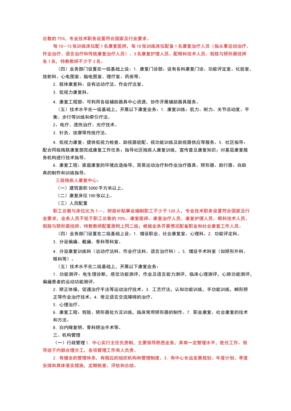 残疾人康复中心建设标准_第2页