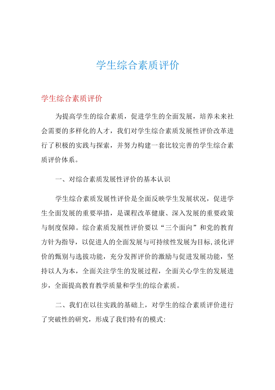 学生综合素质评价_第1页