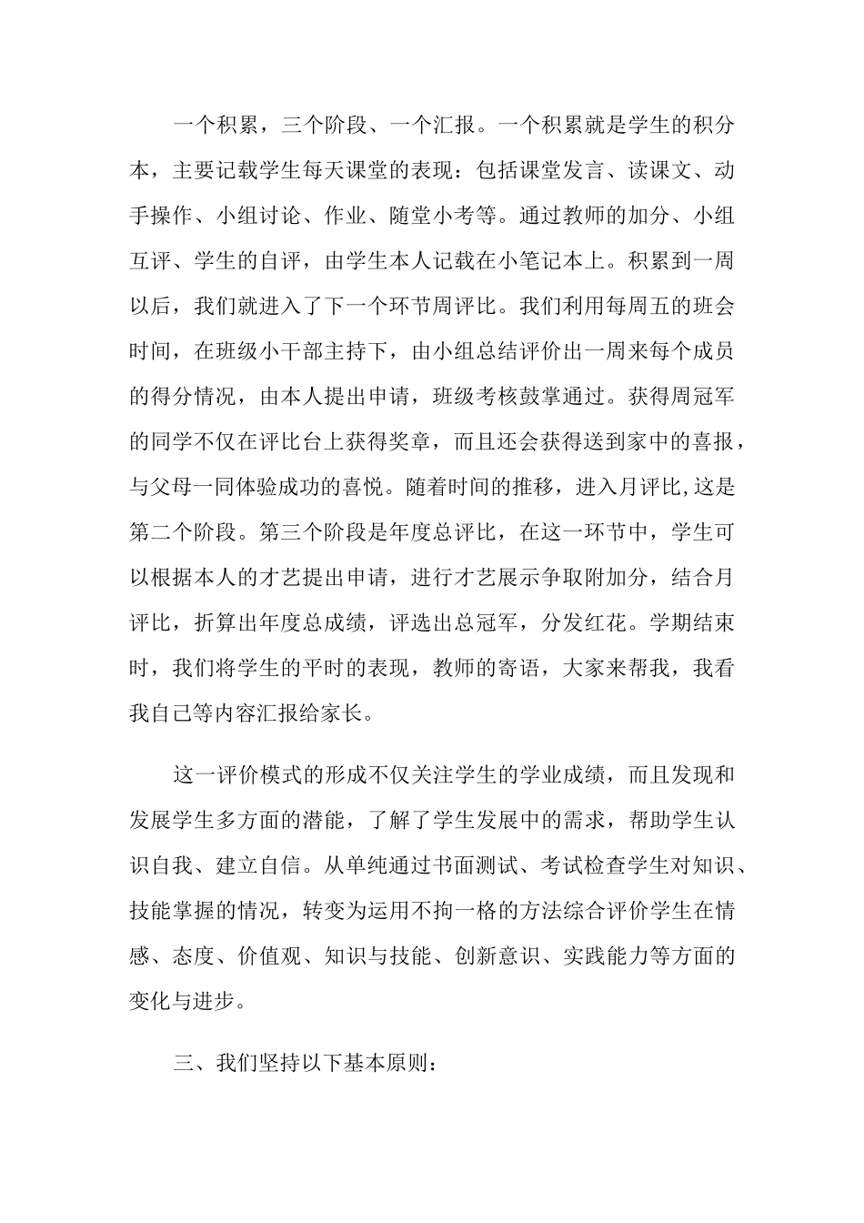 学生综合素质评价_第2页