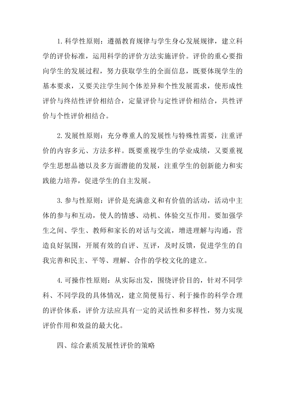 学生综合素质评价_第3页