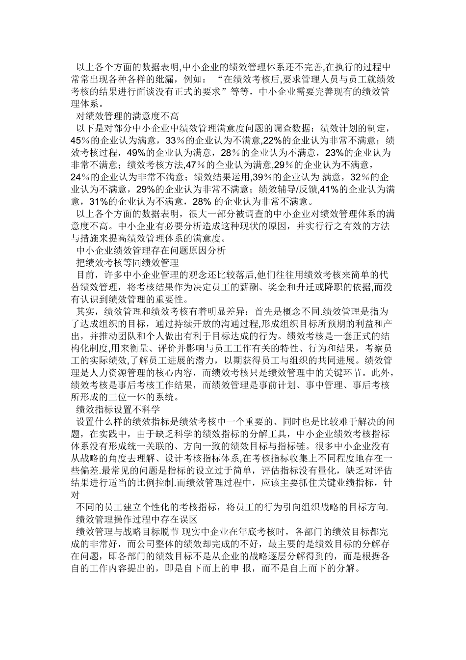 浅谈中小企业绩效考核制度_第2页
