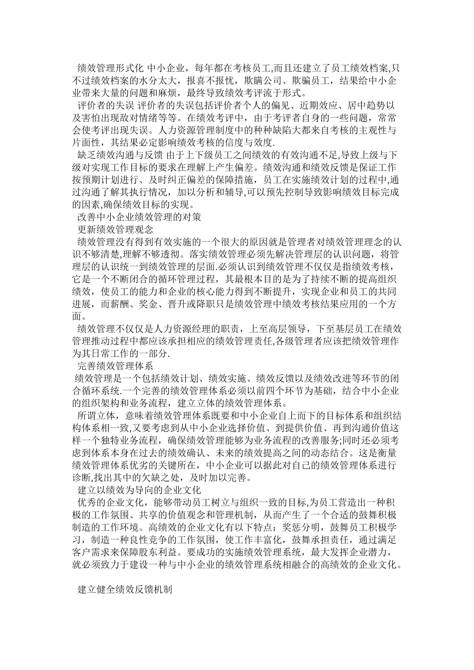 浅谈中小企业绩效考核制度_第3页