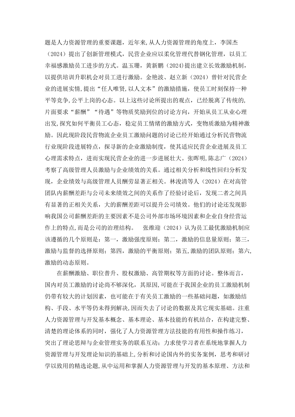 浅谈中小型企业员工激励体制--_第2页