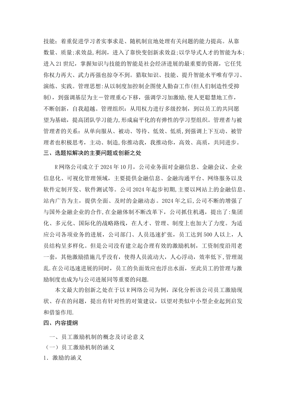 浅谈中小型企业员工激励体制--_第3页