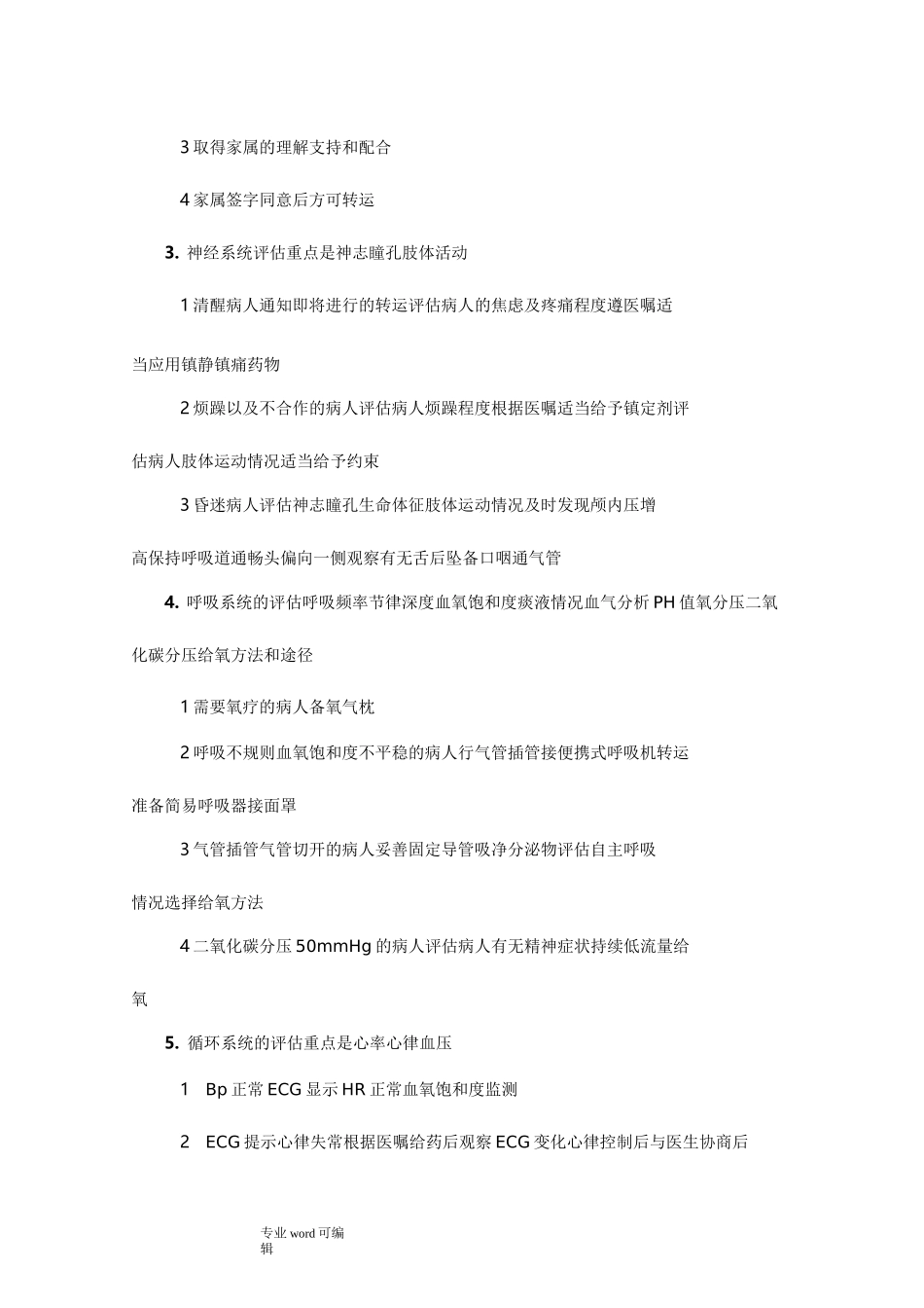 病人安全转运规范标准_第3页