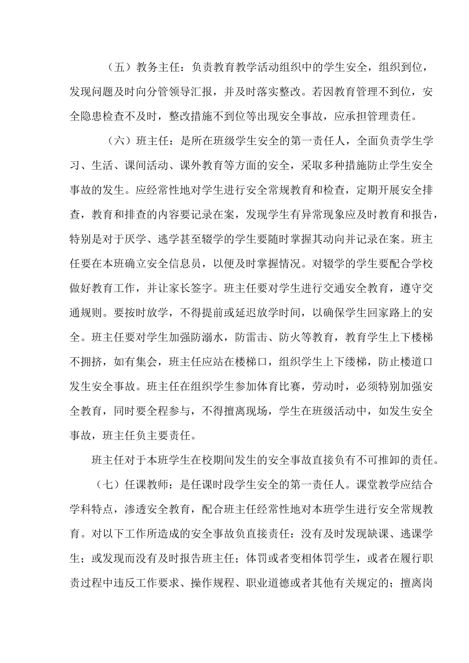 学校安全工作责任制和事故责任追究制度_第3页