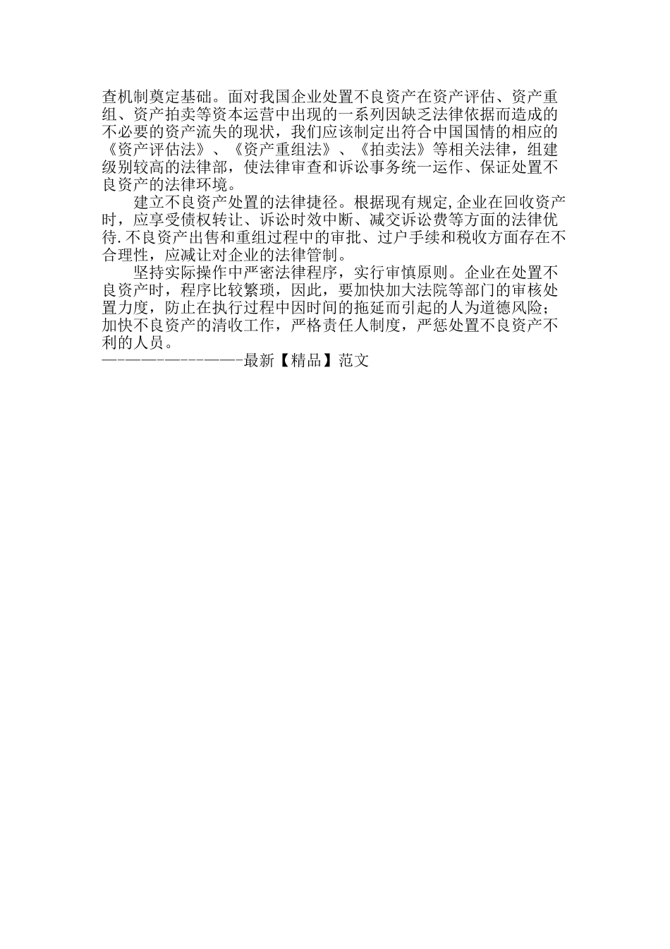 浅谈中小企业资本运营的管理_第3页