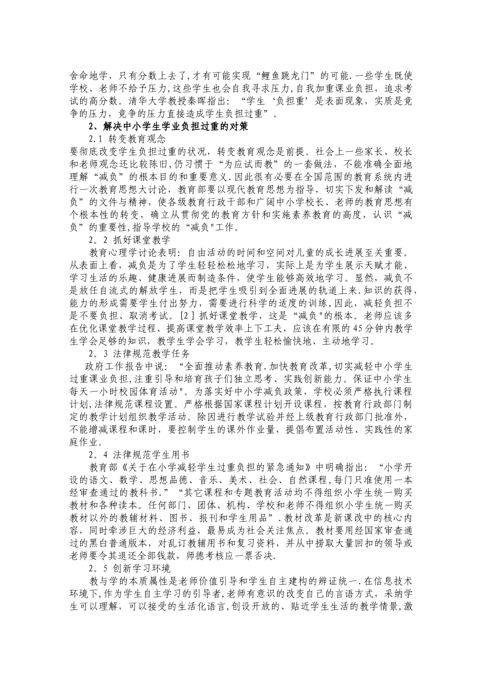 浅谈中小学减负的问题及对策_第2页