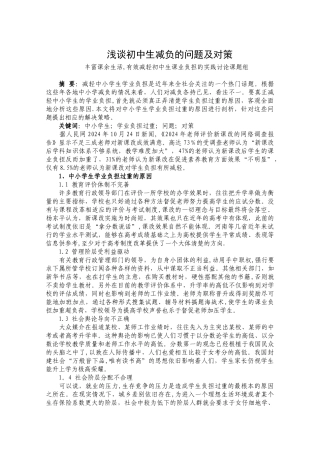 浅谈中小学减负的问题及对策