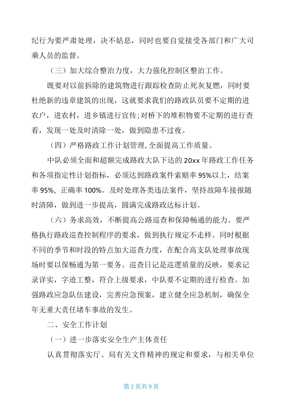 公路养护工作计划_第2页
