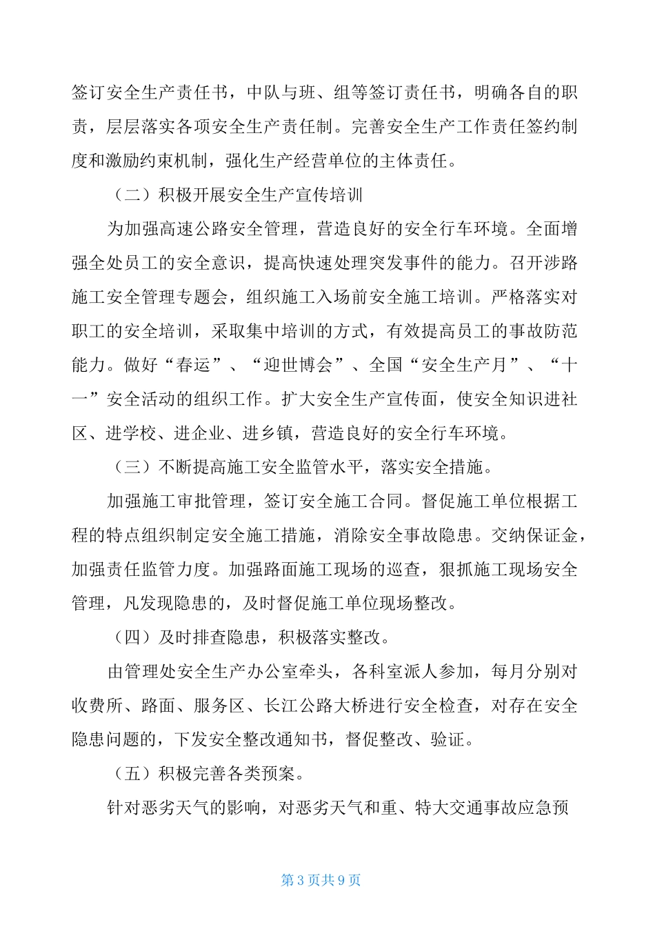 公路养护工作计划_第3页