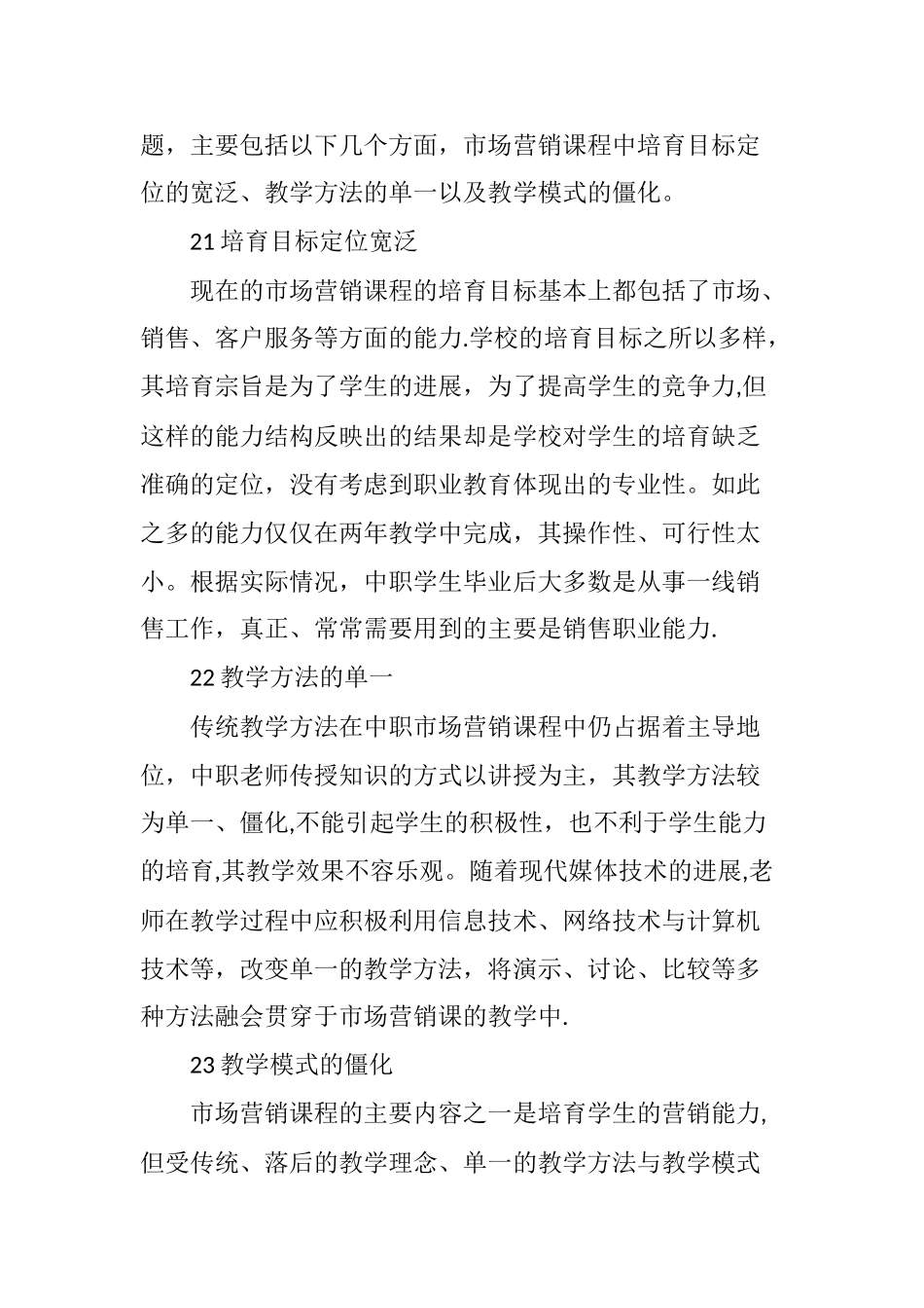 浅谈中职市场营销专业学生销售职业能力培养_第3页