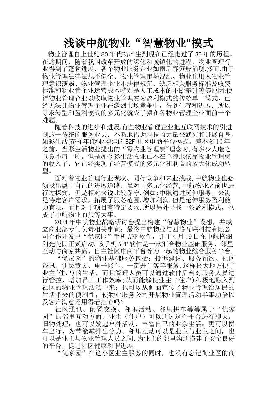 浅谈中航物业“智慧物业”模式_第1页