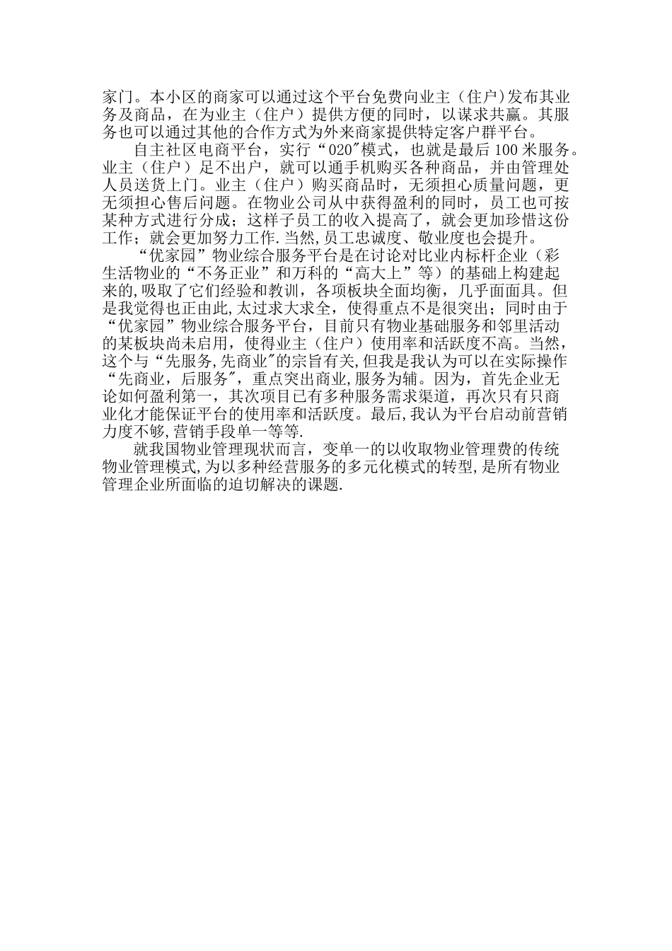 浅谈中航物业“智慧物业”模式_第2页