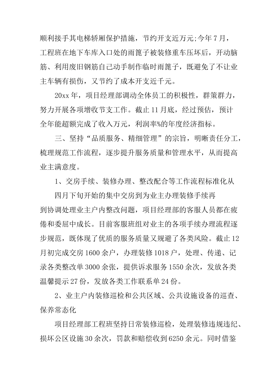 XX年物业项目经理工作总结_第3页