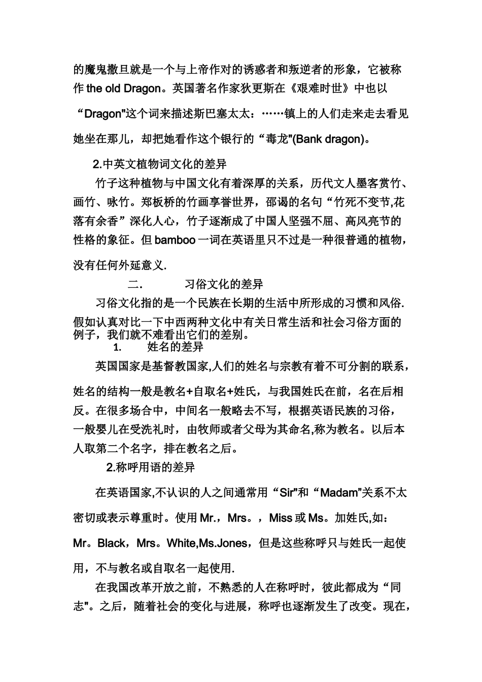 浅谈中英文在文化上的差异_第2页