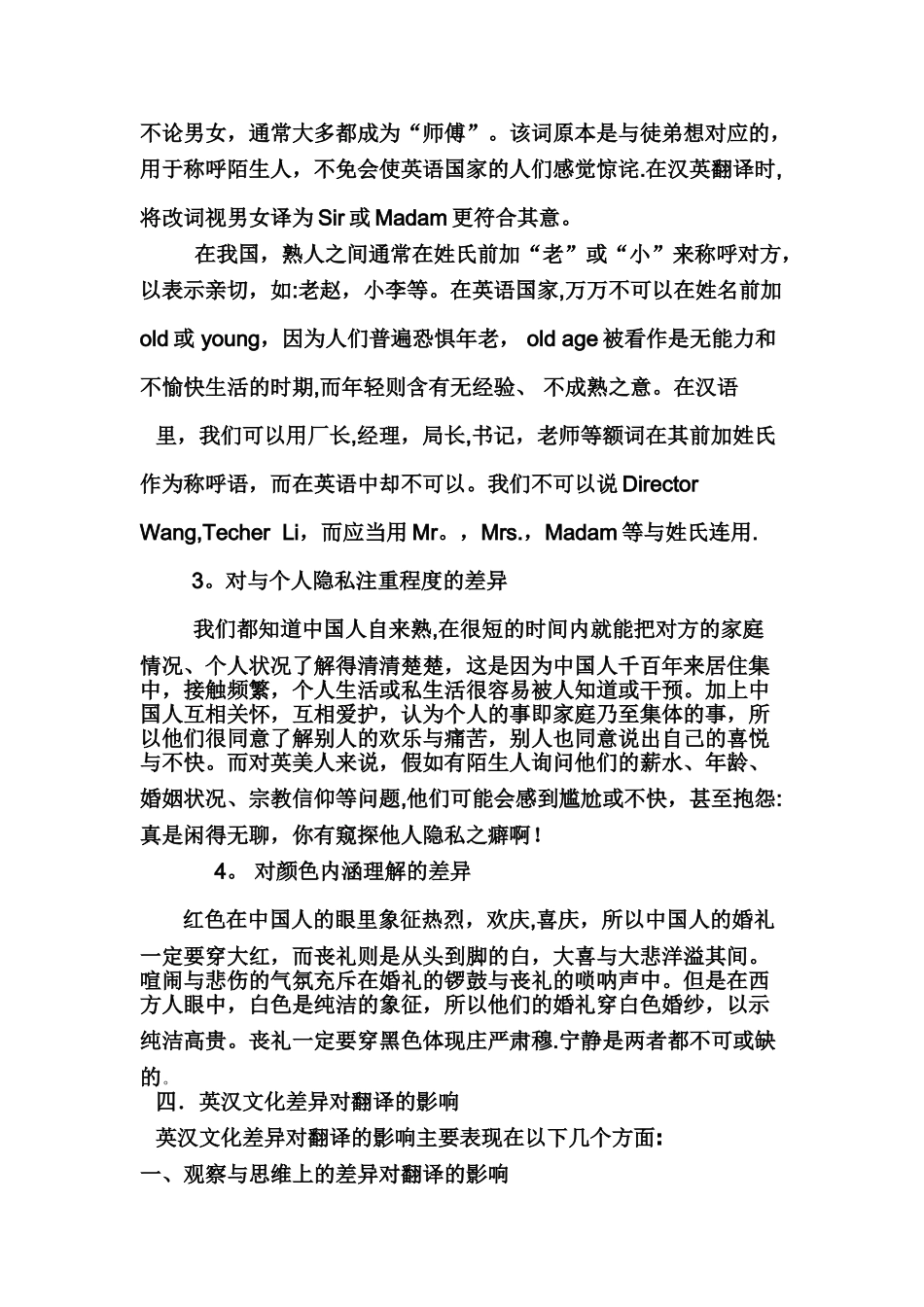 浅谈中英文在文化上的差异_第3页