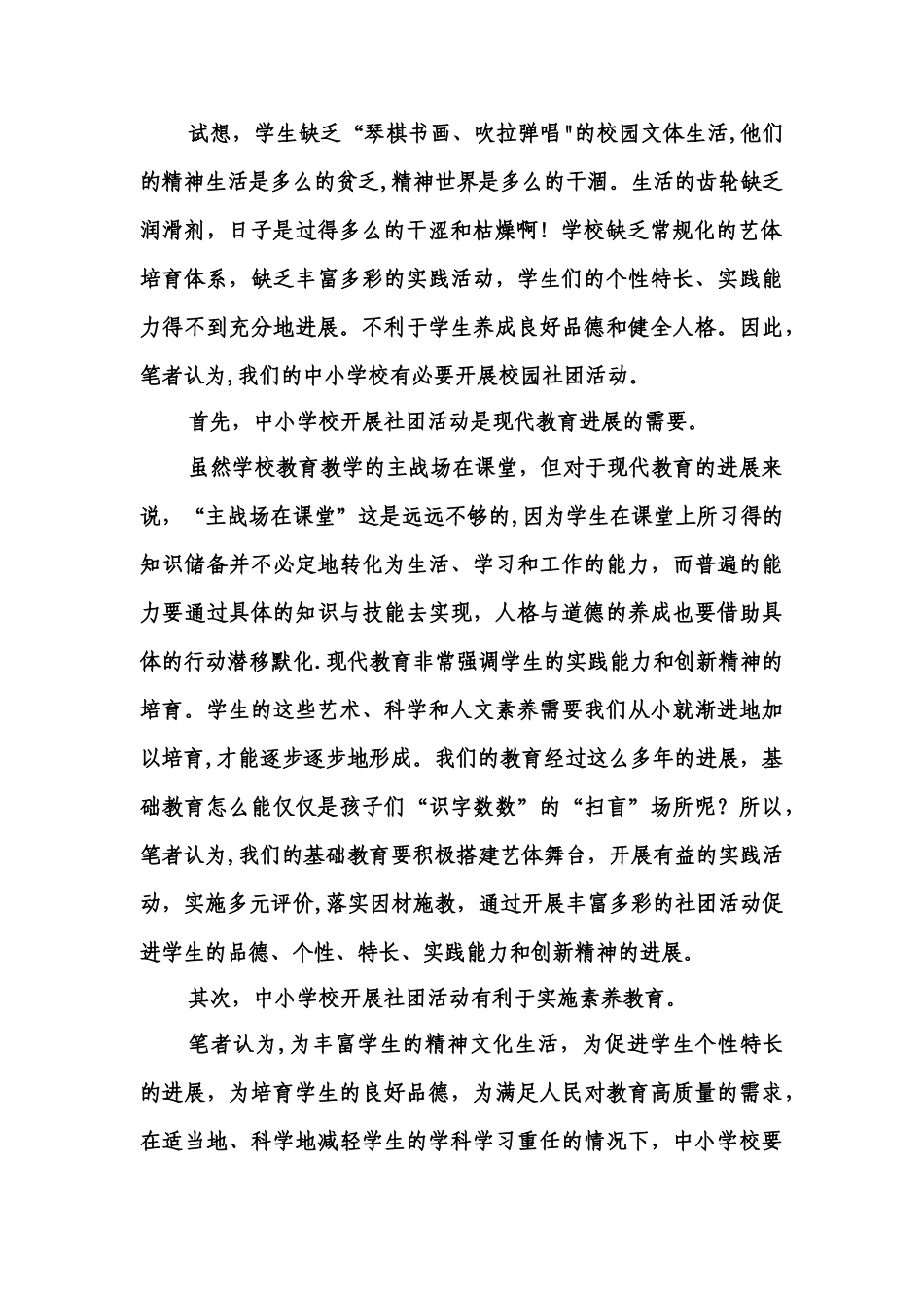 浅谈中小学校开展社团活动的必要性_第2页