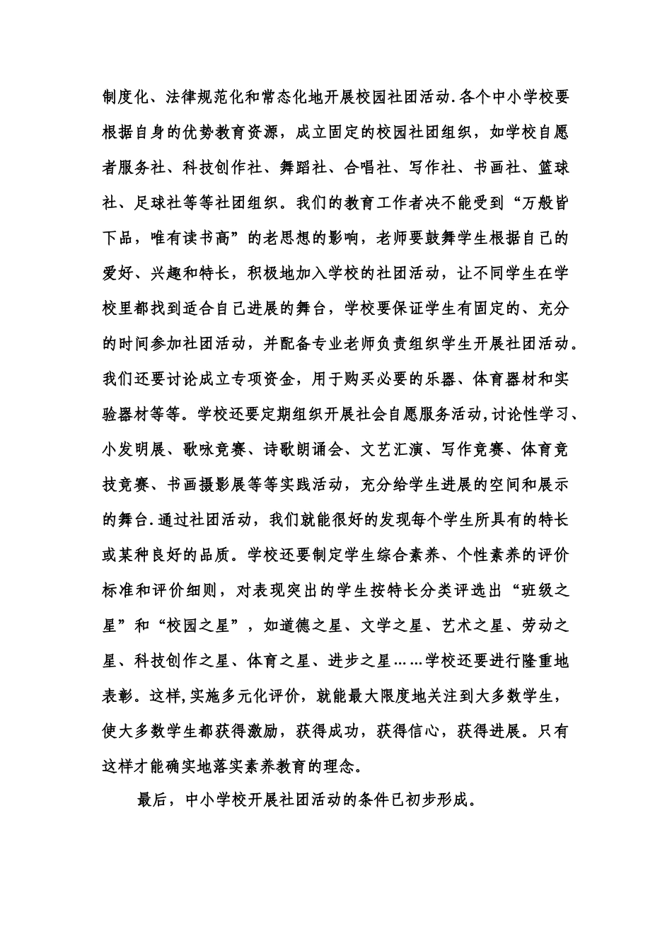浅谈中小学校开展社团活动的必要性_第3页