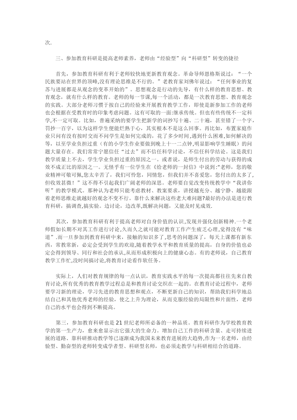 浅谈中小学教师从事教育科研的重要性_第2页
