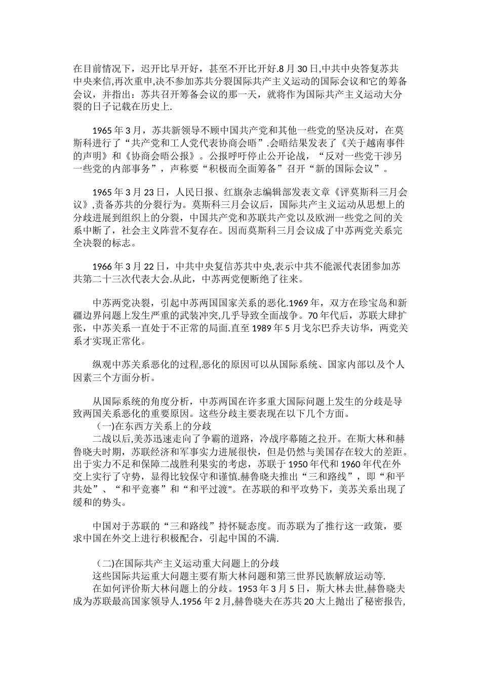 浅谈中苏关系恶化的原因_第2页