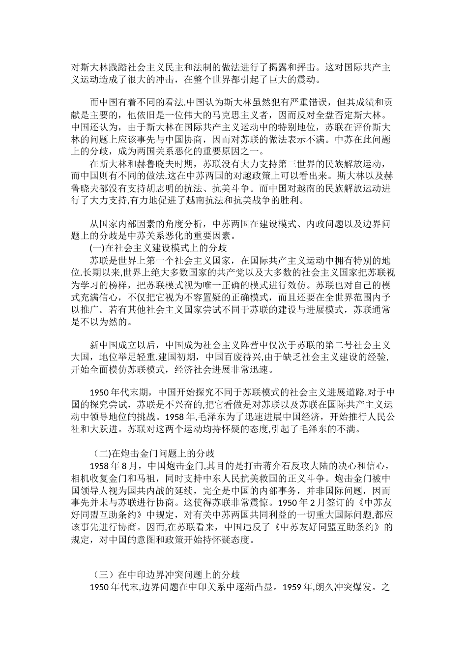 浅谈中苏关系恶化的原因_第3页