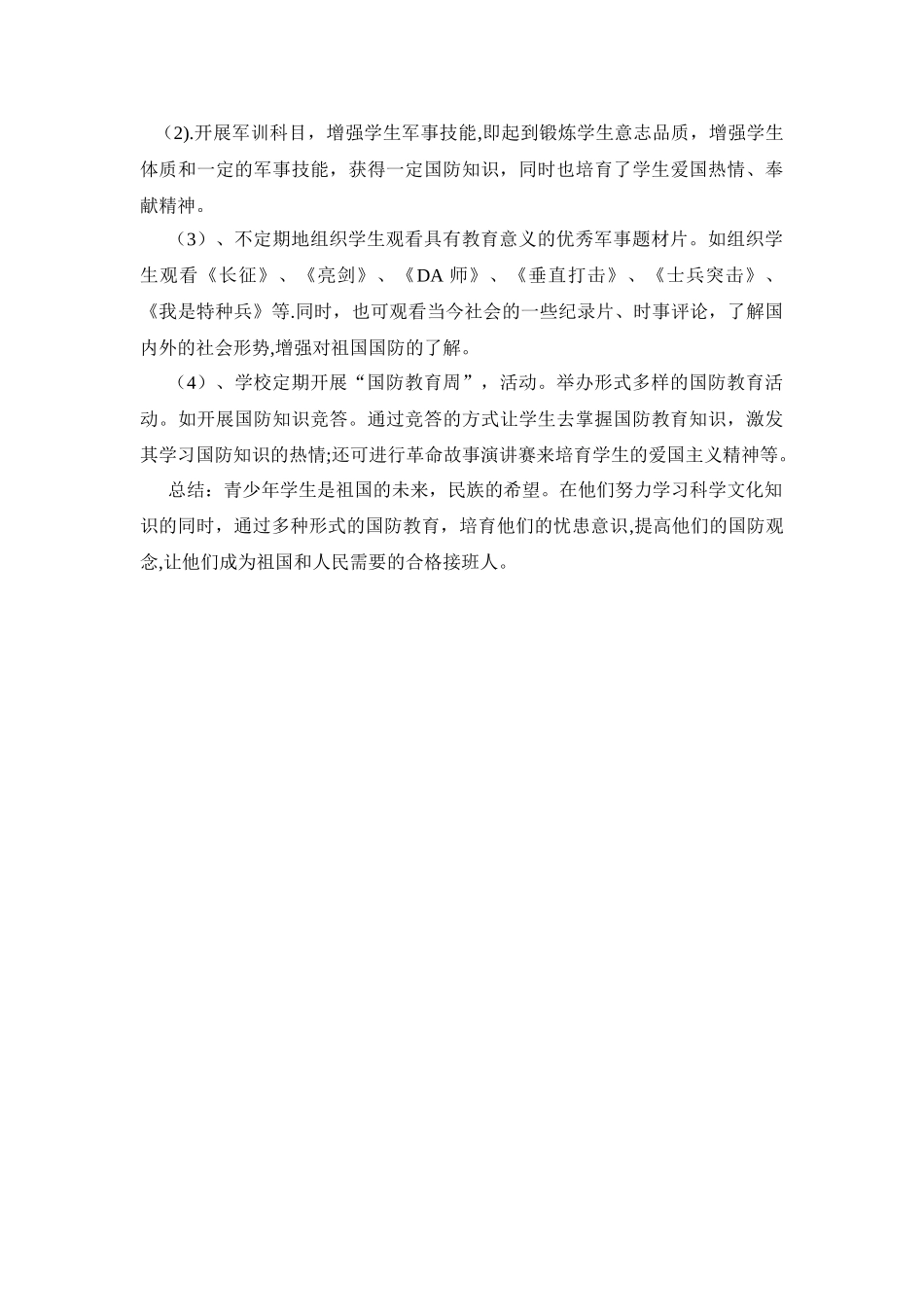 浅谈中小学生国防教育的现状及其对策_第3页