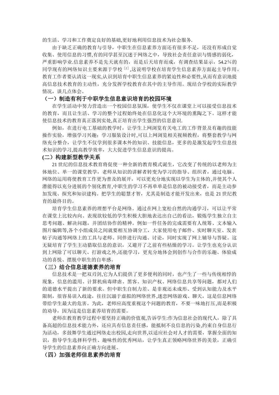 浅谈中职生信息素养的培养_第2页