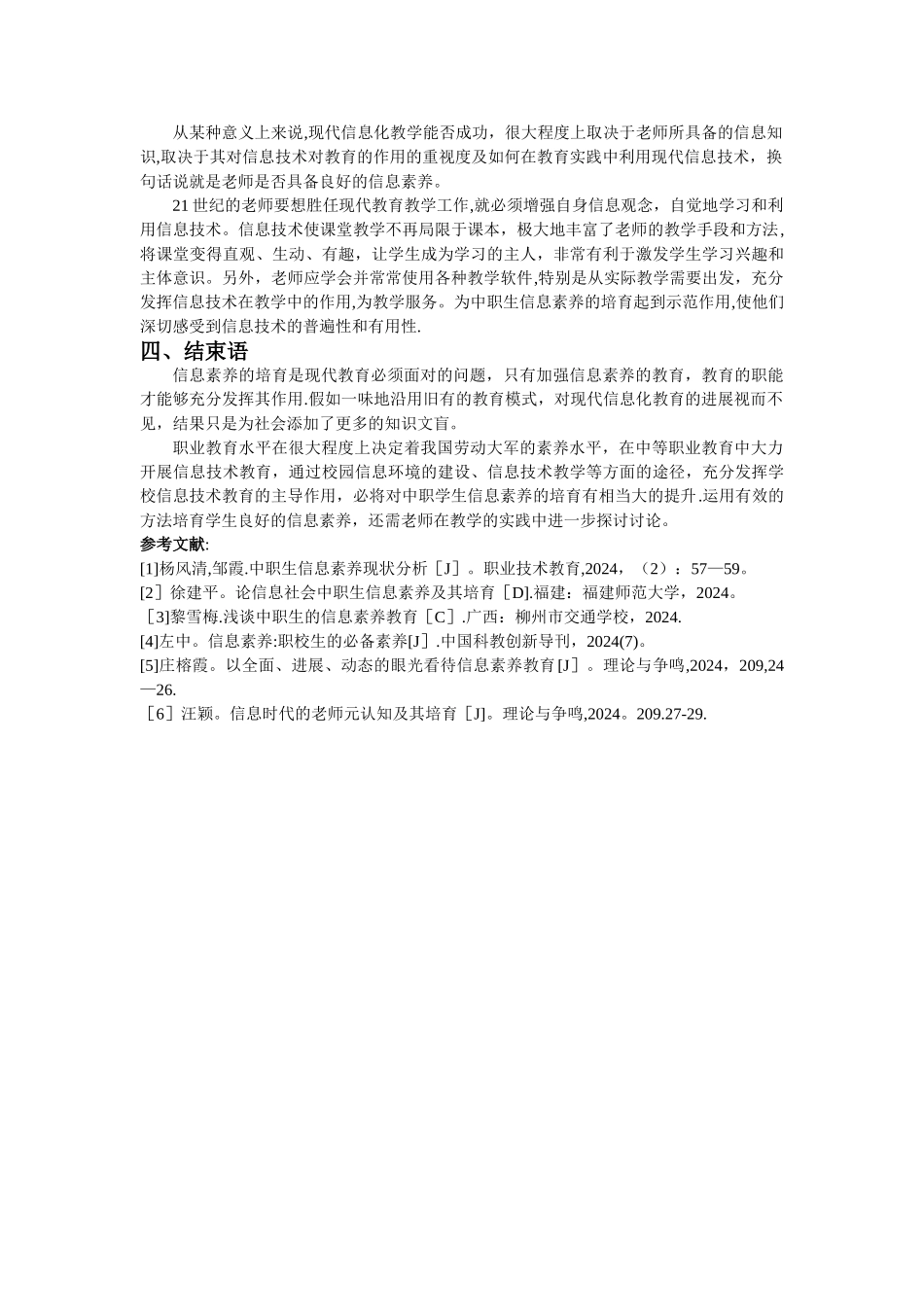 浅谈中职生信息素养的培养_第3页