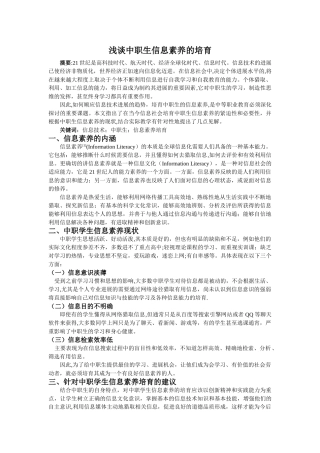 浅谈中职生信息素养的培养