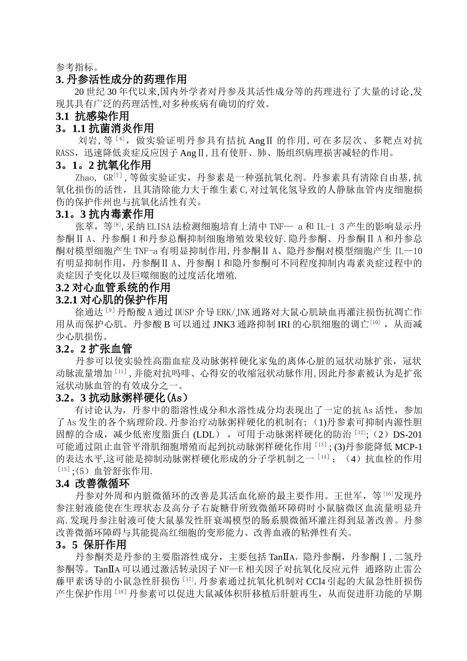 浅谈中药丹参及其制剂_第3页