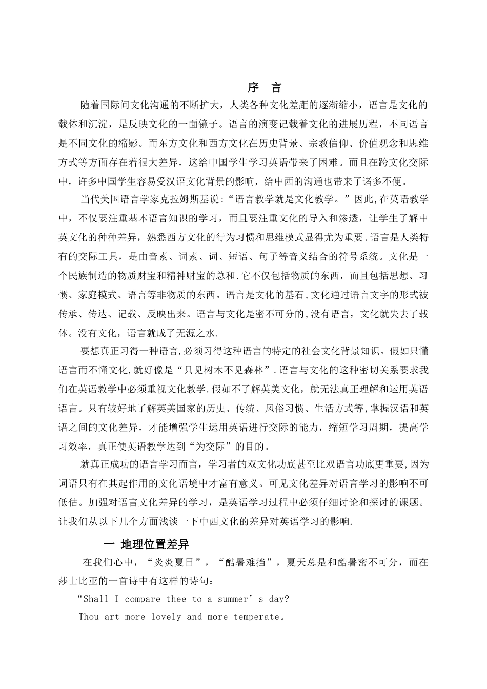 浅谈中西文化差异与英语学习_第3页