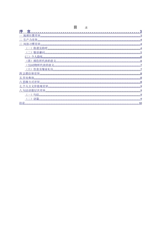 浅谈中西文化差异与英语学习
