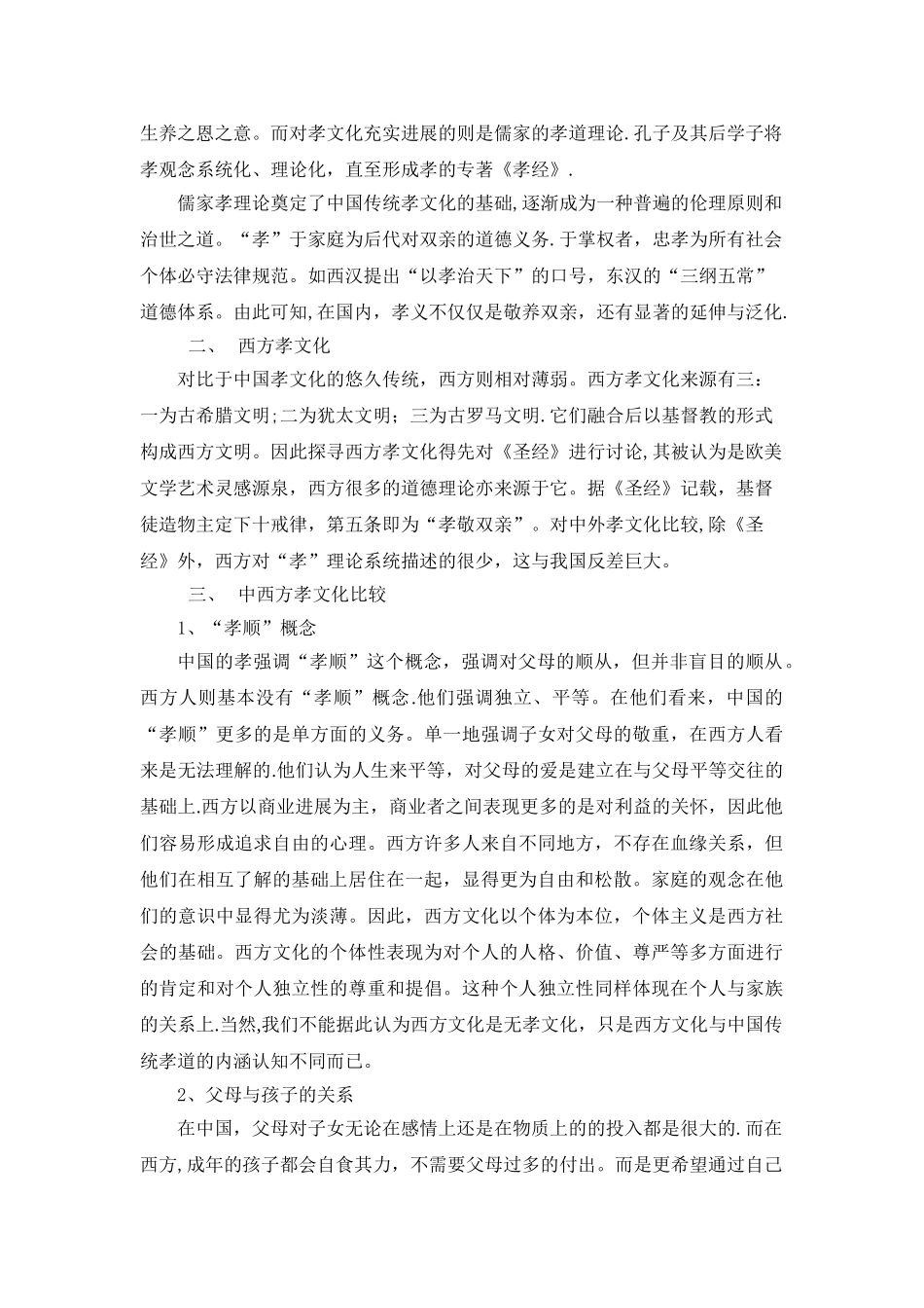 浅谈中西方孝文化差异_第2页
