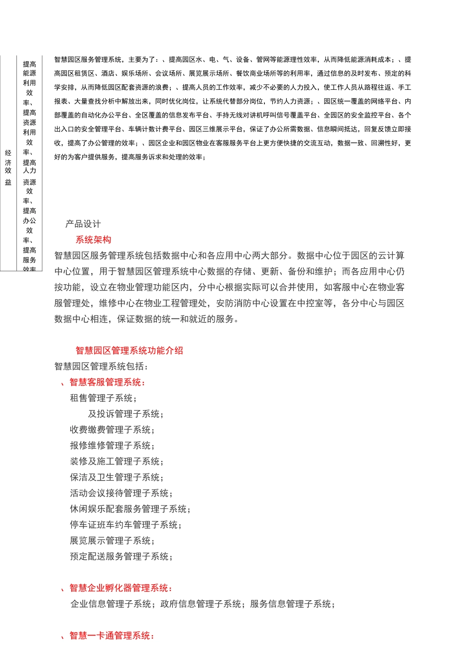 智慧园区建设实施方案_第3页