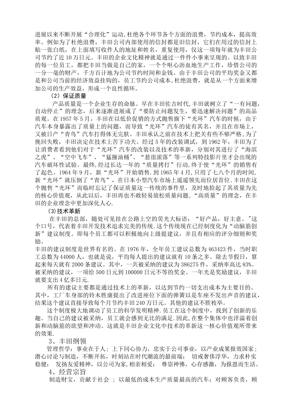 浅谈丰田的企业文化_第2页