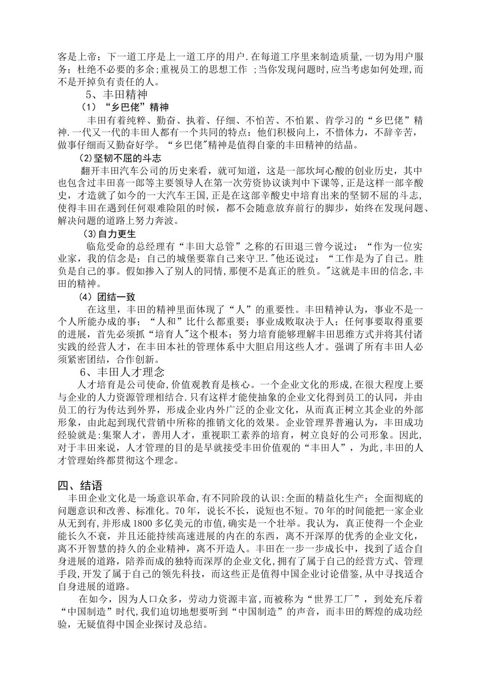 浅谈丰田的企业文化_第3页