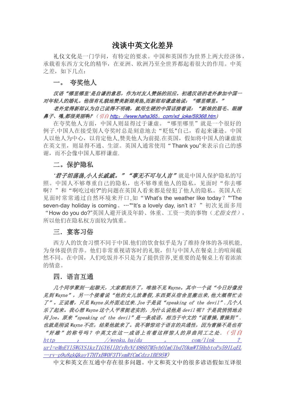 浅谈中英文化差异_第1页