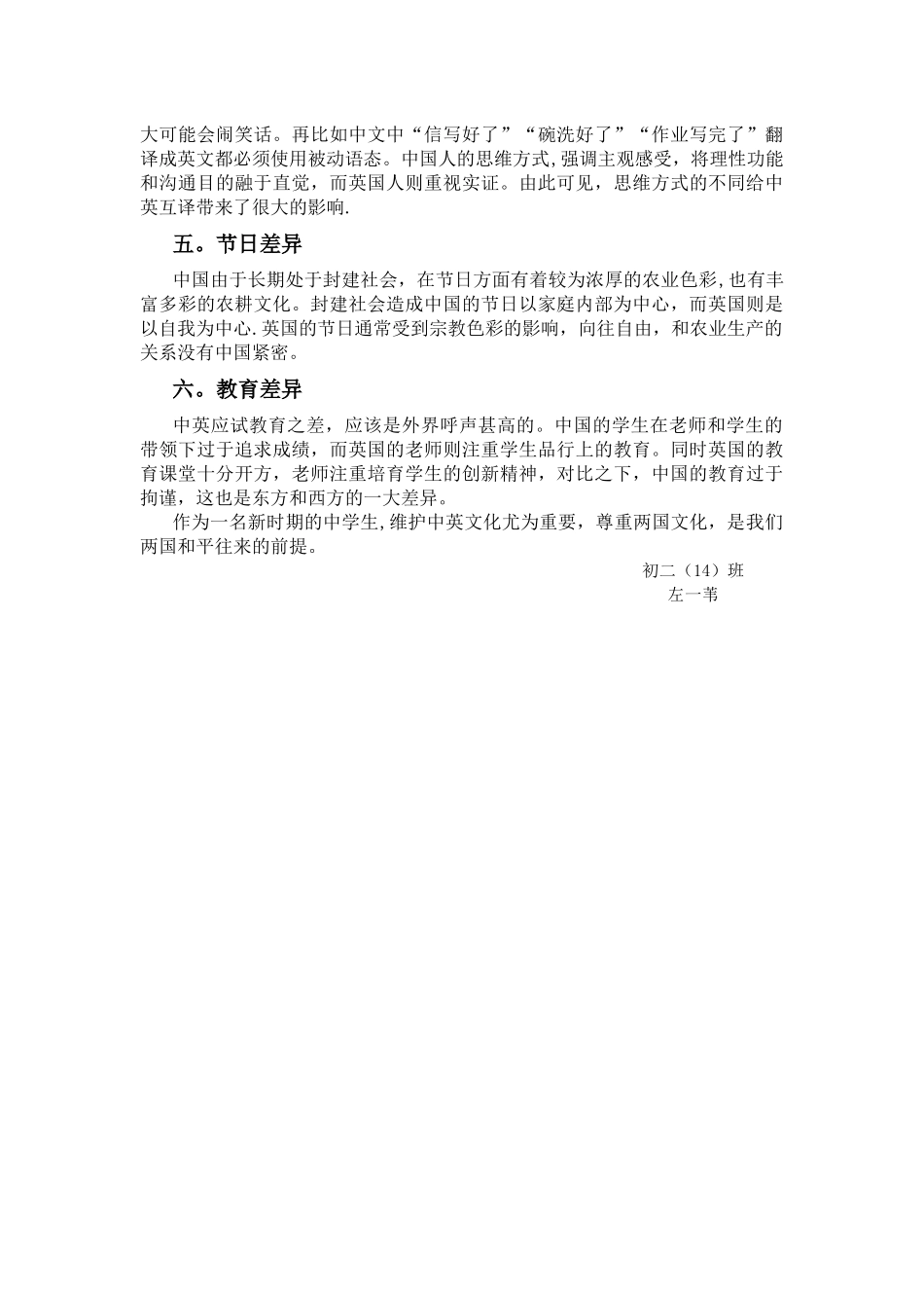 浅谈中英文化差异_第2页