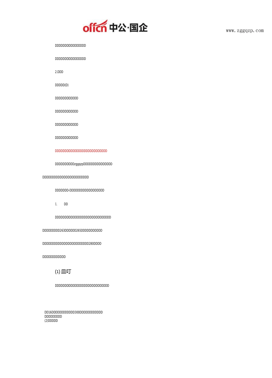 国企招聘公共基础小知识_第3页