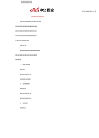 国企招聘公共基础小知识