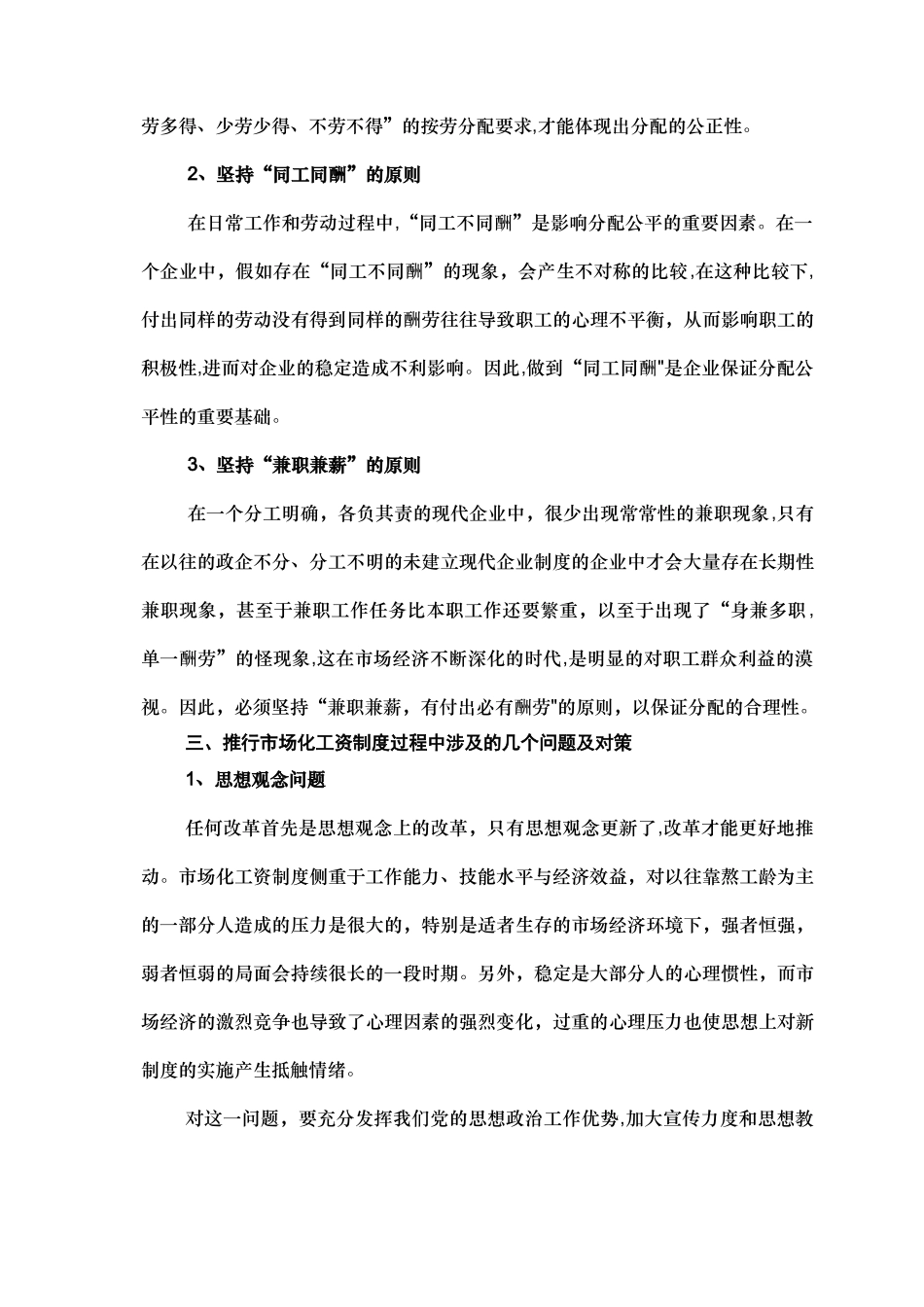 浅谈主动适应市场化需求深化铁路工资制度改革_第3页