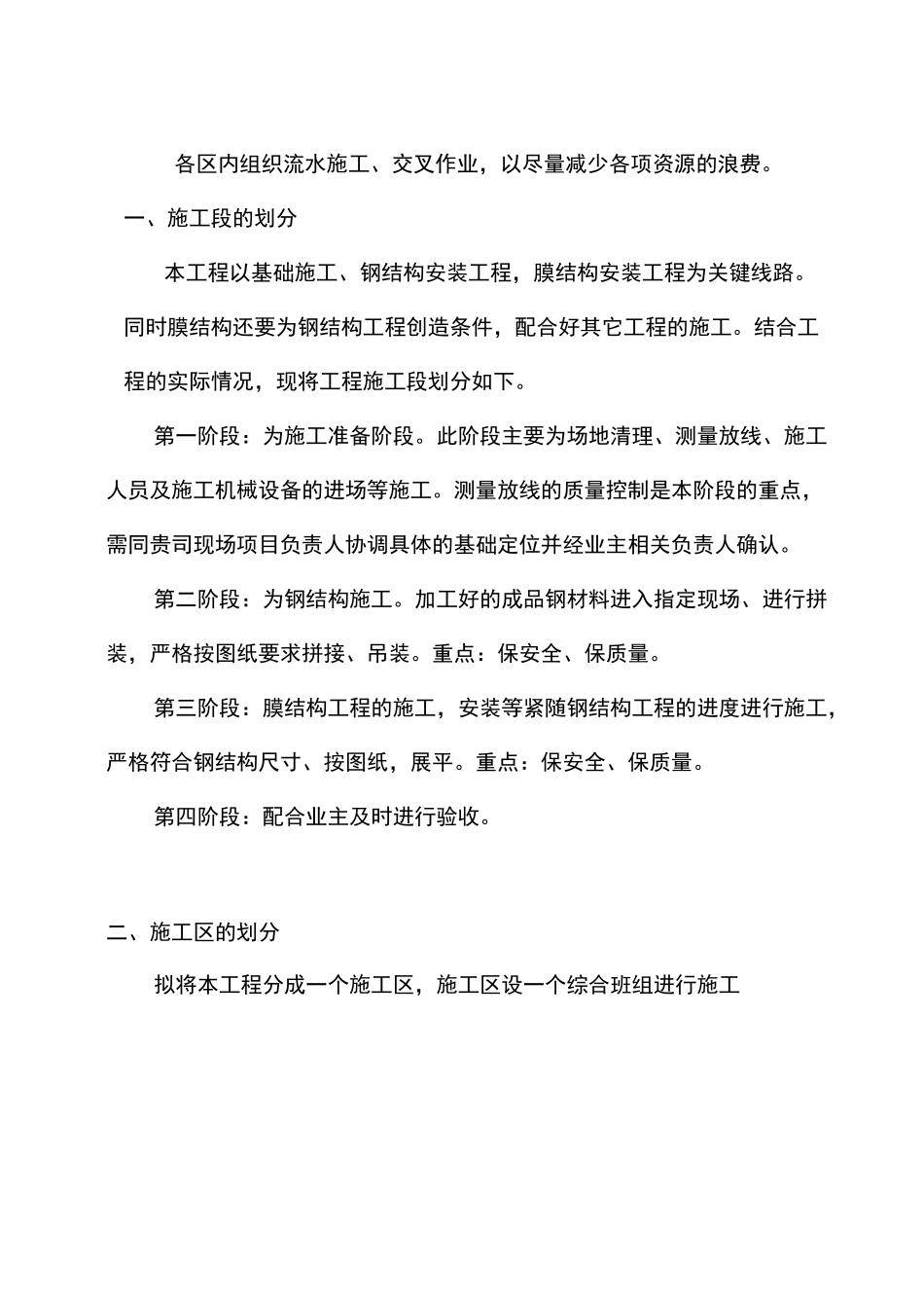 七字形膜结构车棚~施工组织设计方案和方案_第3页