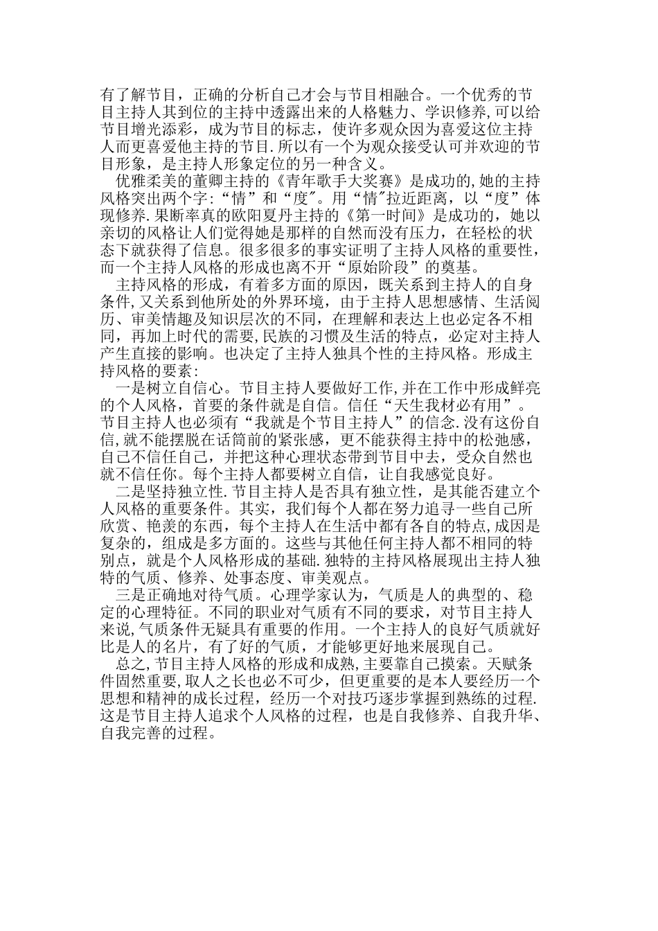 浅谈主持人的风格_第2页