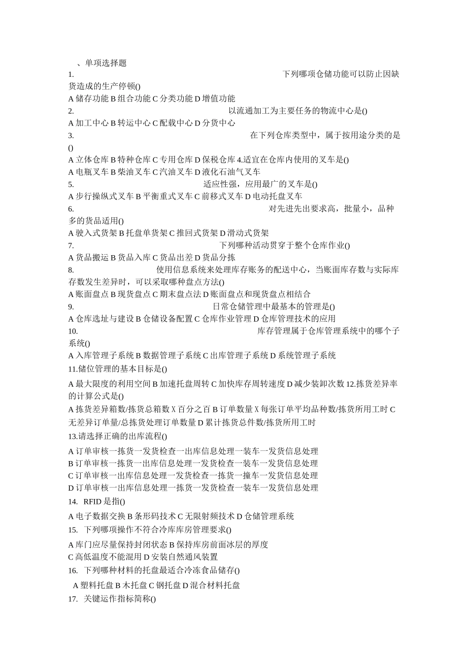 仓储管理复习资料_第1页