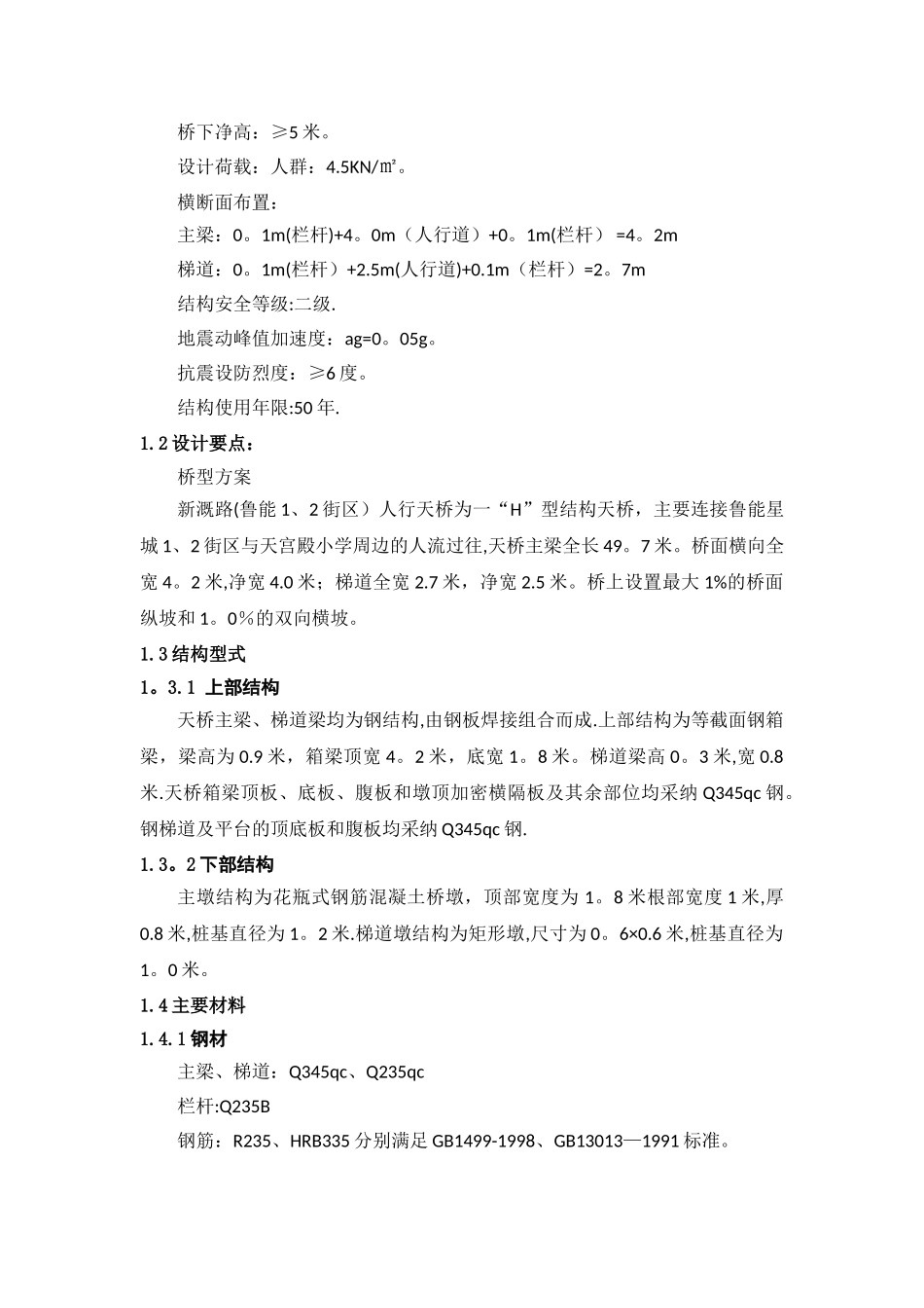 浅谈人行天桥荷载试验检测_第2页