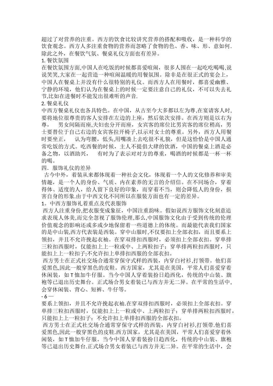 浅谈中西方礼仪差异_第3页