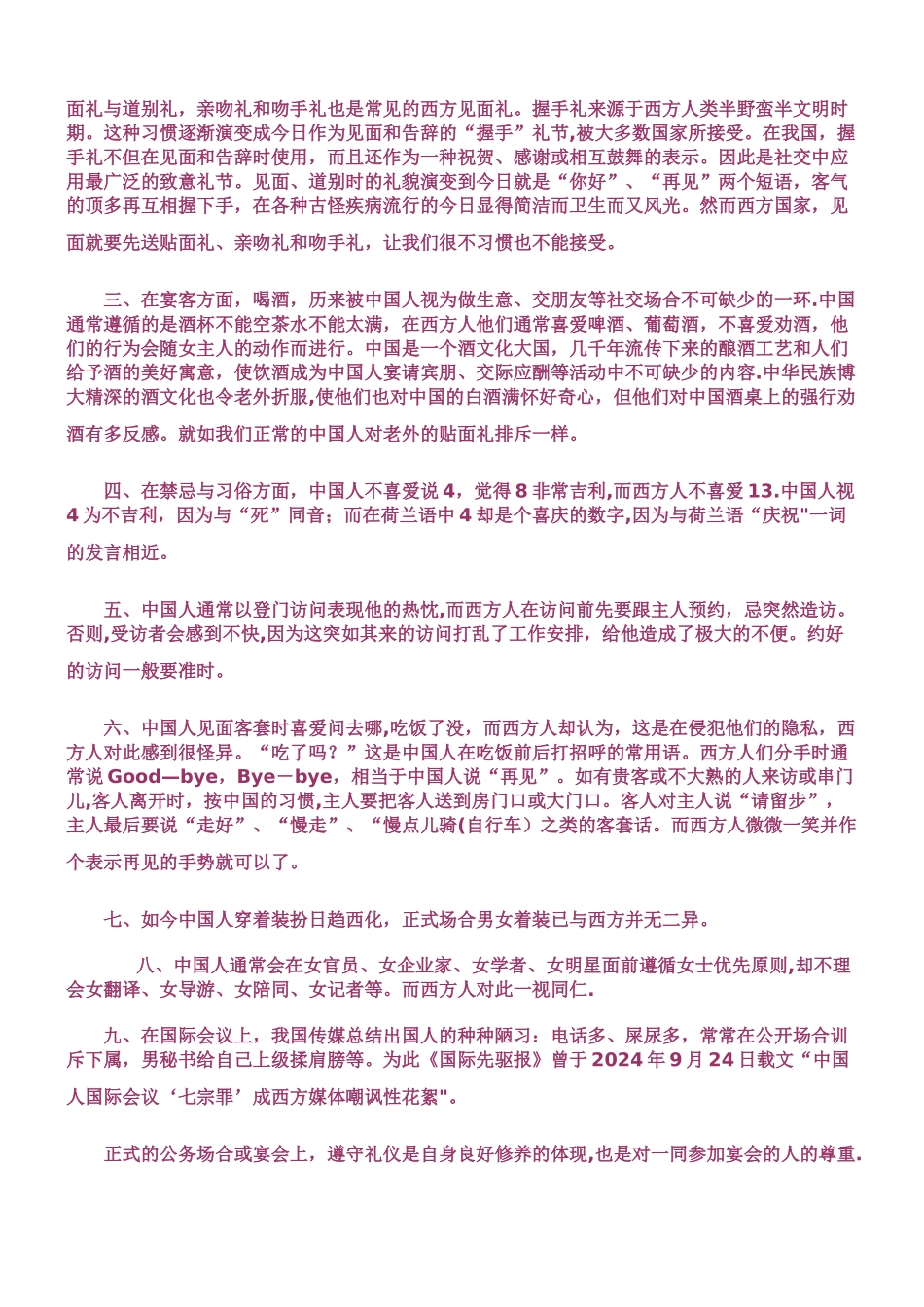 浅谈中西方社交礼仪的差异_第2页