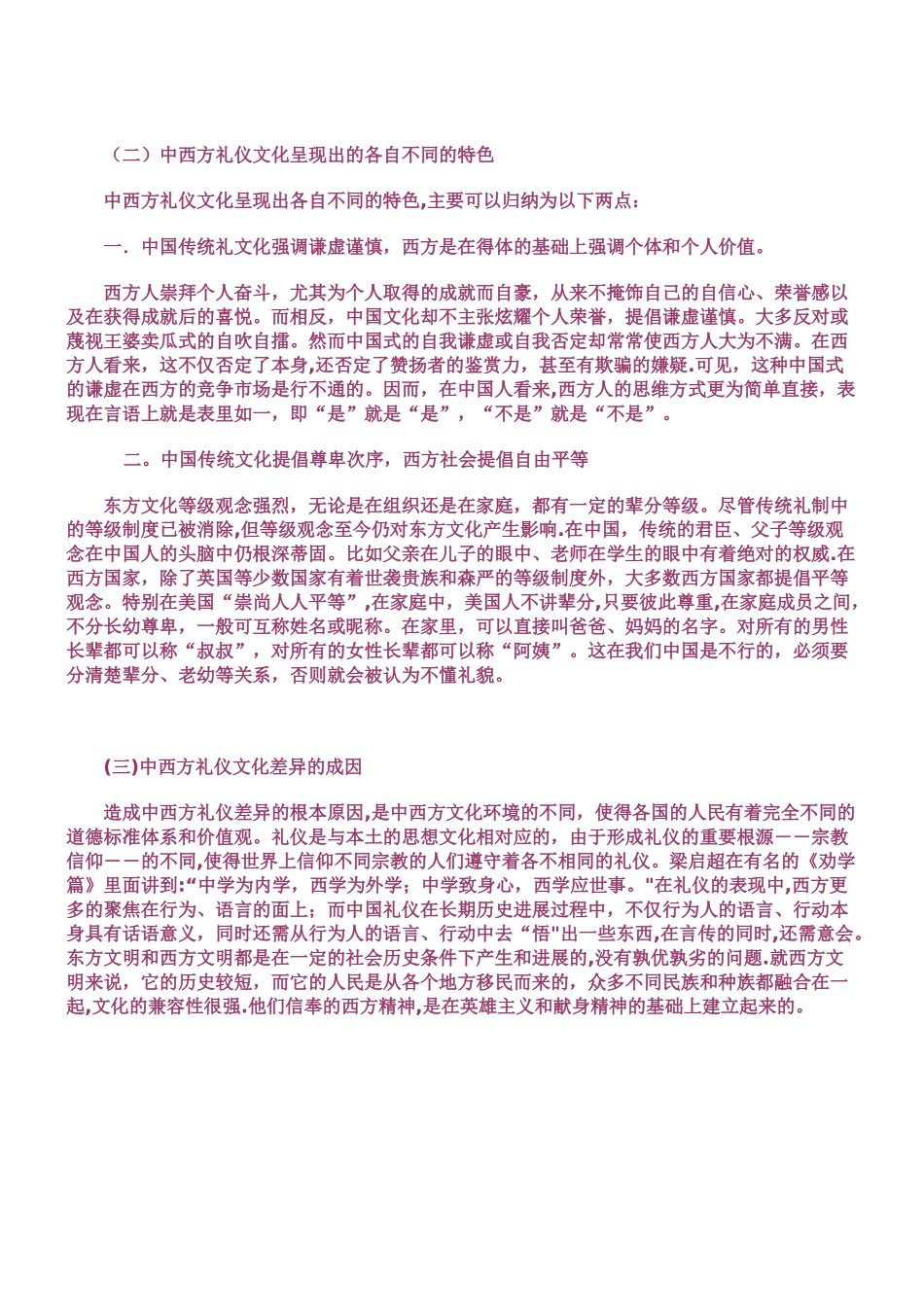 浅谈中西方社交礼仪的差异_第3页
